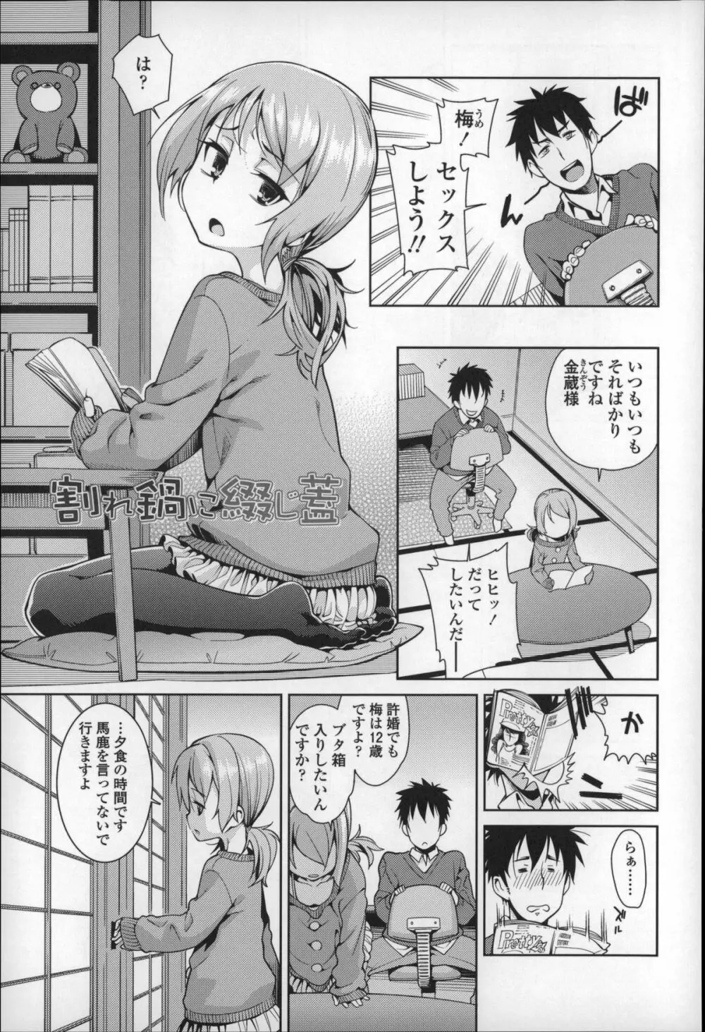 おさなづまといっしょ Page.106