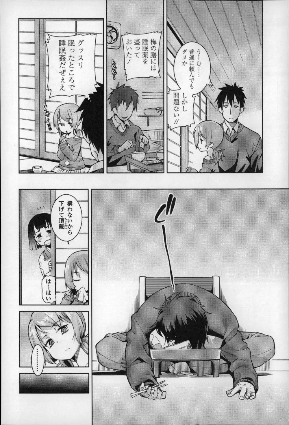 おさなづまといっしょ Page.107