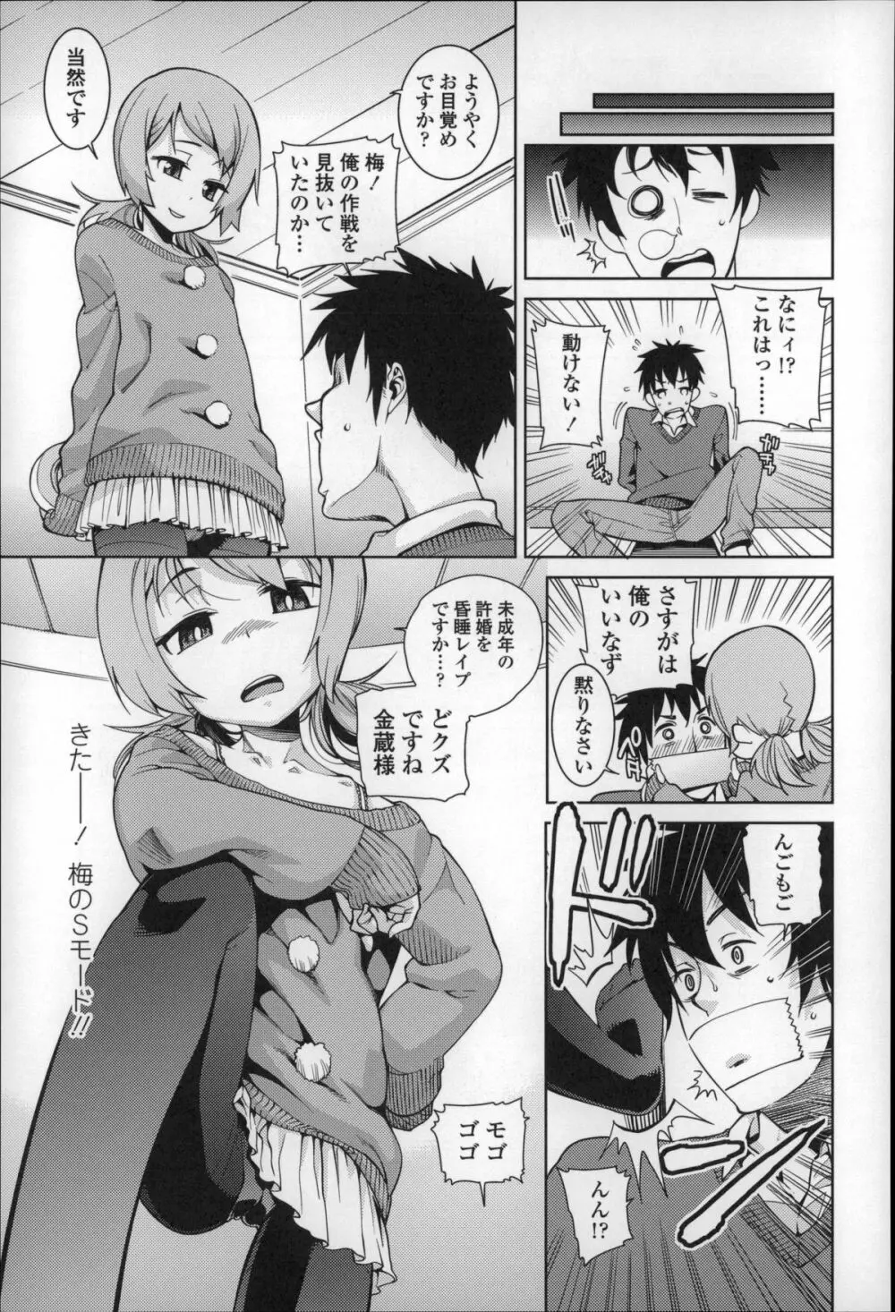 おさなづまといっしょ Page.108