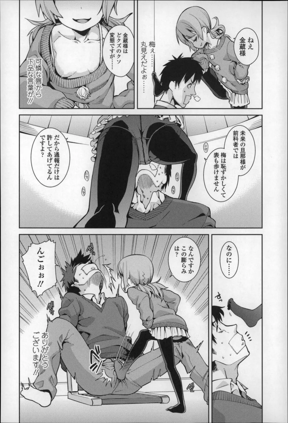 おさなづまといっしょ Page.109