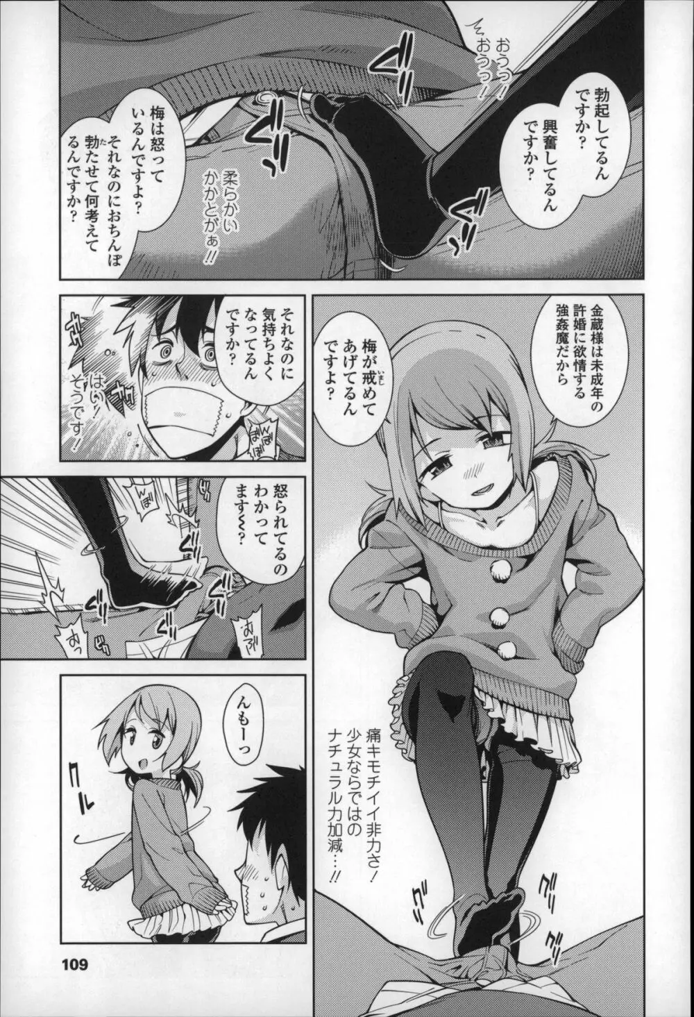 おさなづまといっしょ Page.110