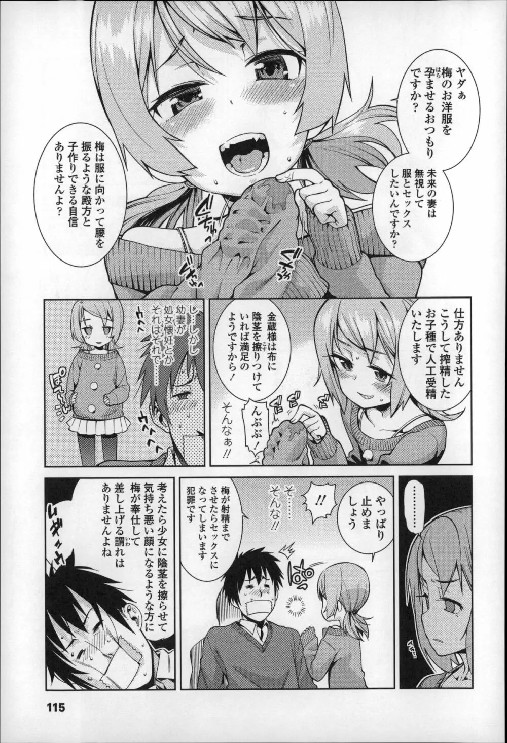 おさなづまといっしょ Page.116