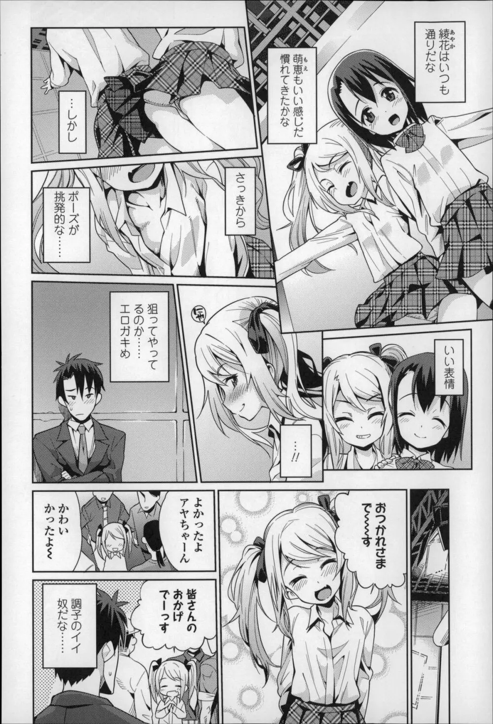 おさなづまといっしょ Page.123