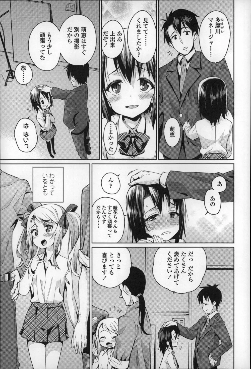 おさなづまといっしょ Page.124