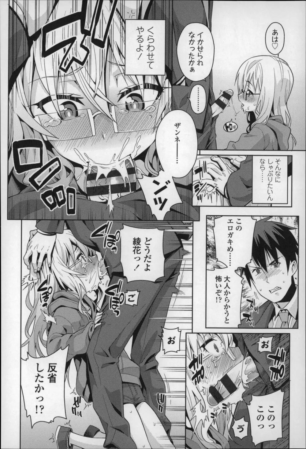 おさなづまといっしょ Page.129