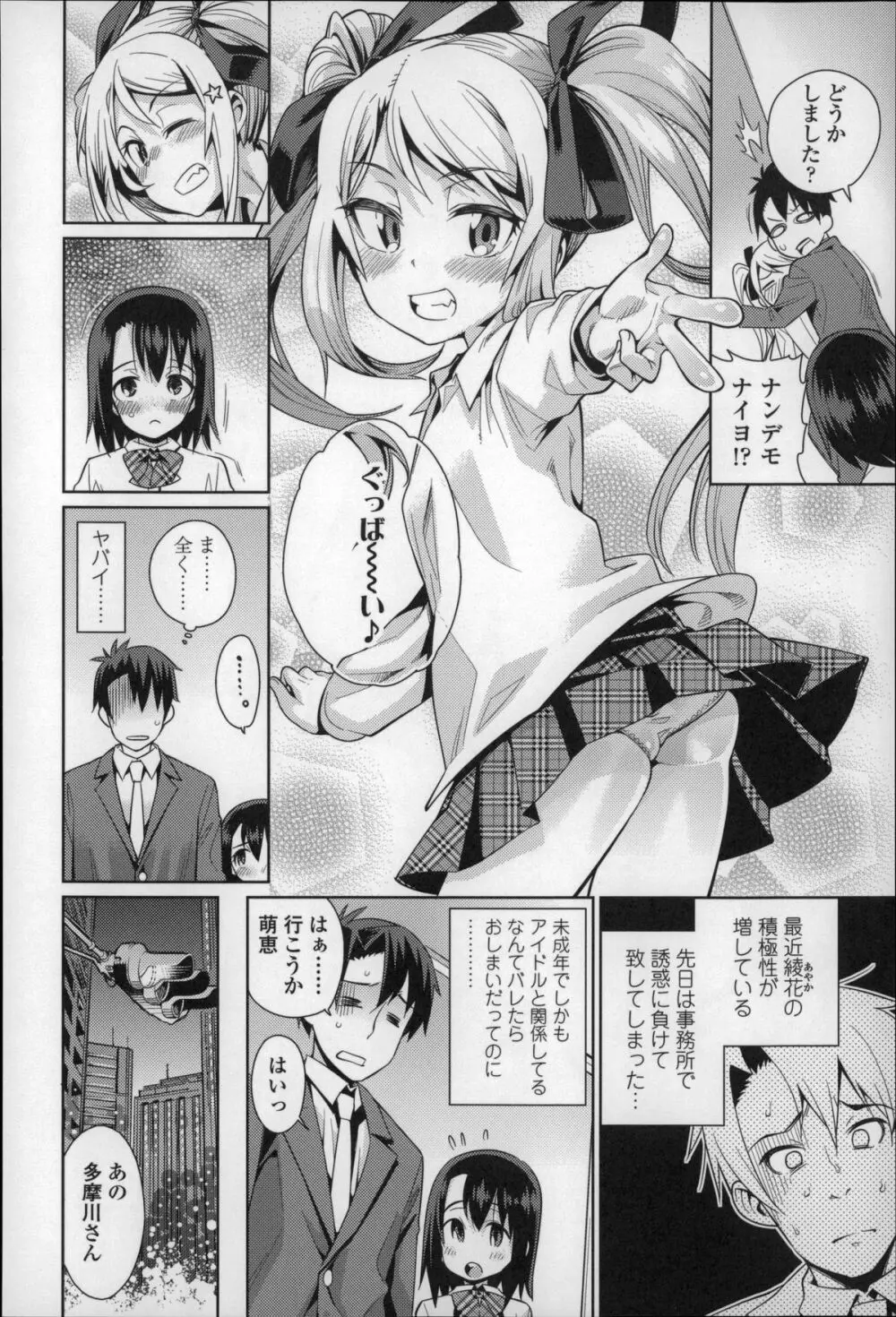 おさなづまといっしょ Page.143