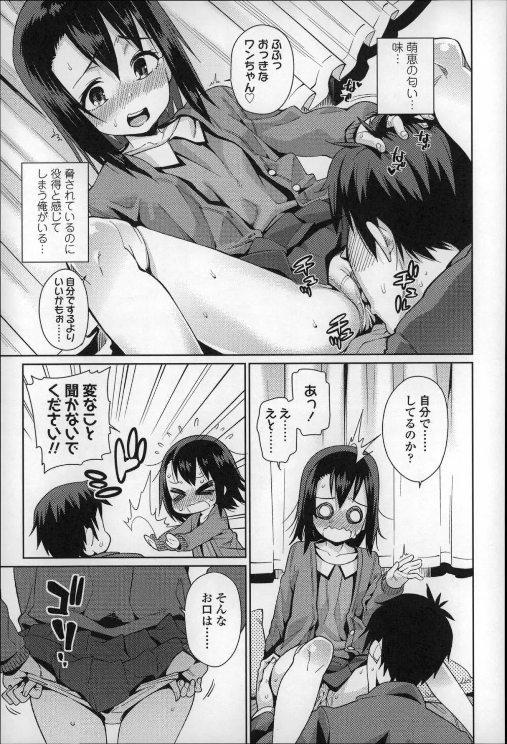 おさなづまといっしょ Page.148