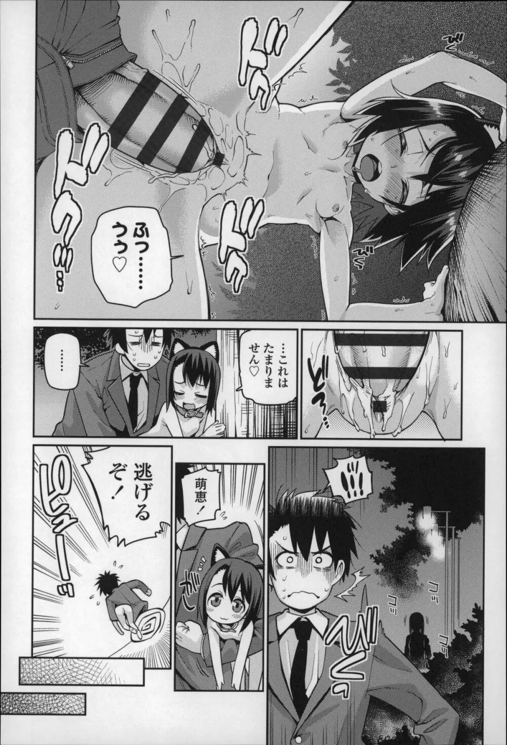 おさなづまといっしょ Page.165