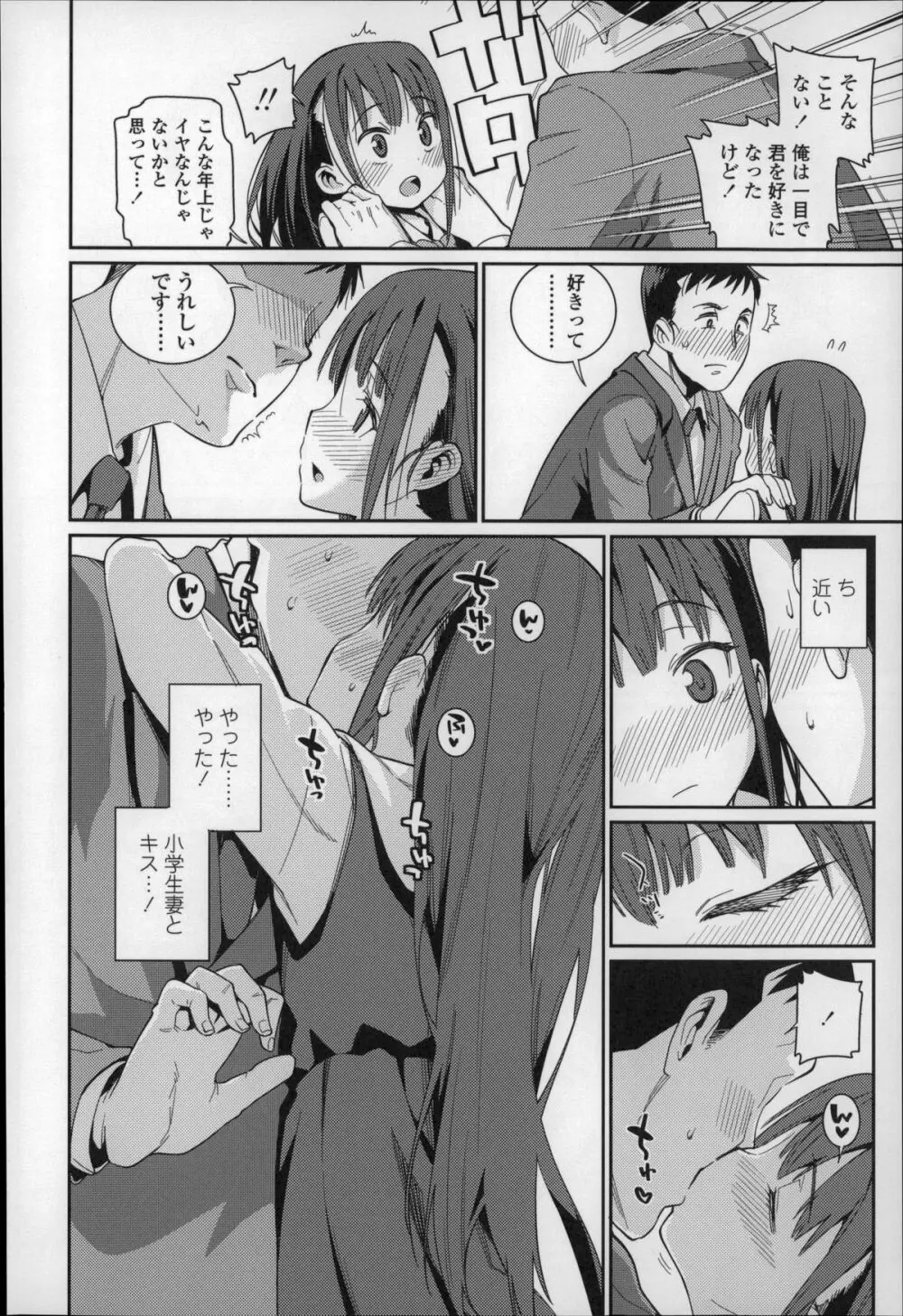 おさなづまといっしょ Page.19