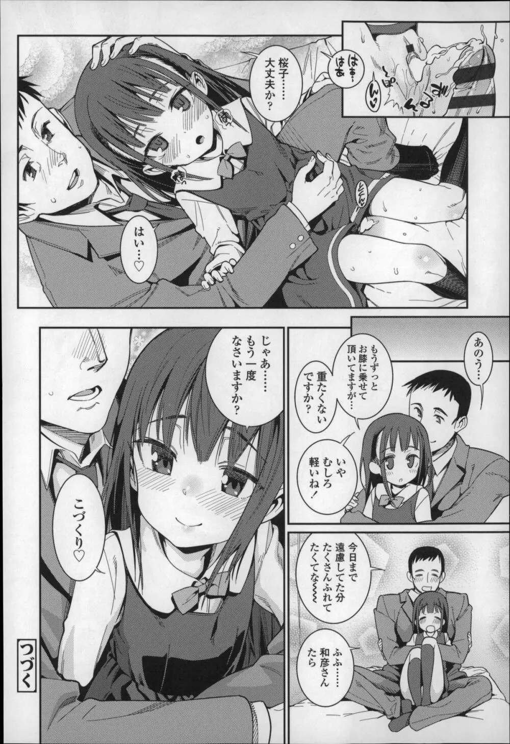 おさなづまといっしょ Page.29