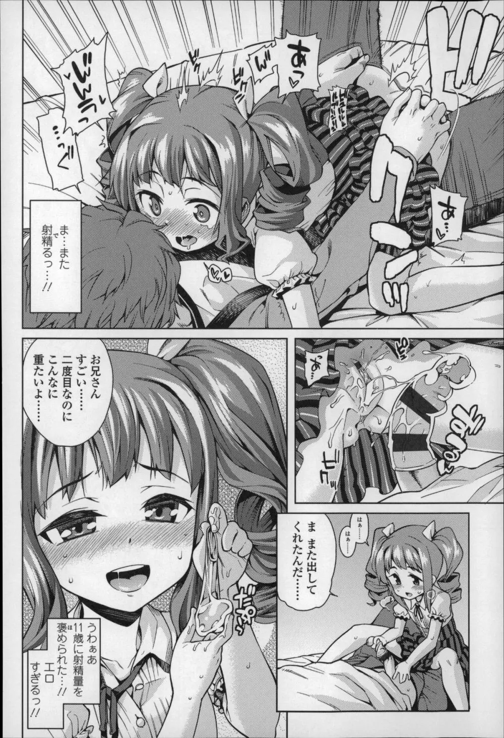 おさなづまといっしょ Page.87