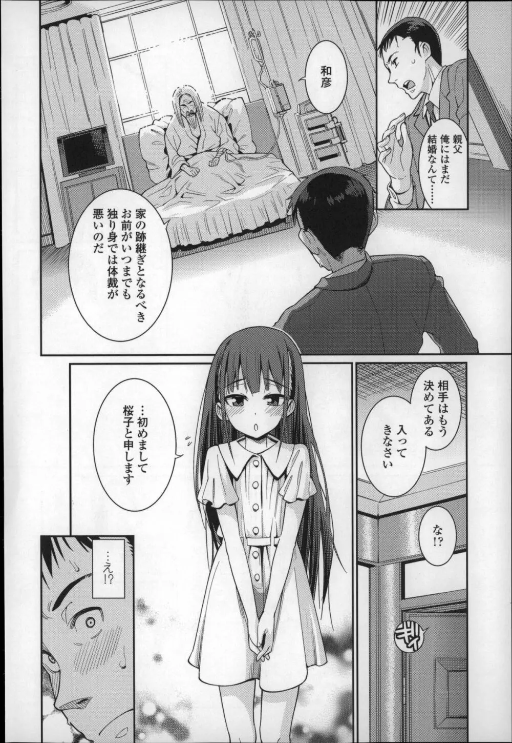 おさなづまといっしょ Page.9