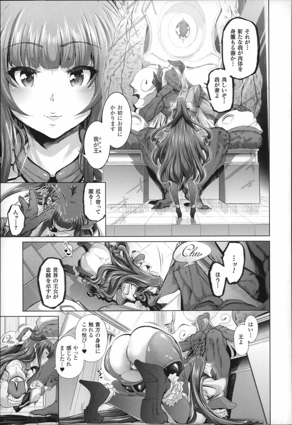 魔獣浄化少女ウテア Page.112