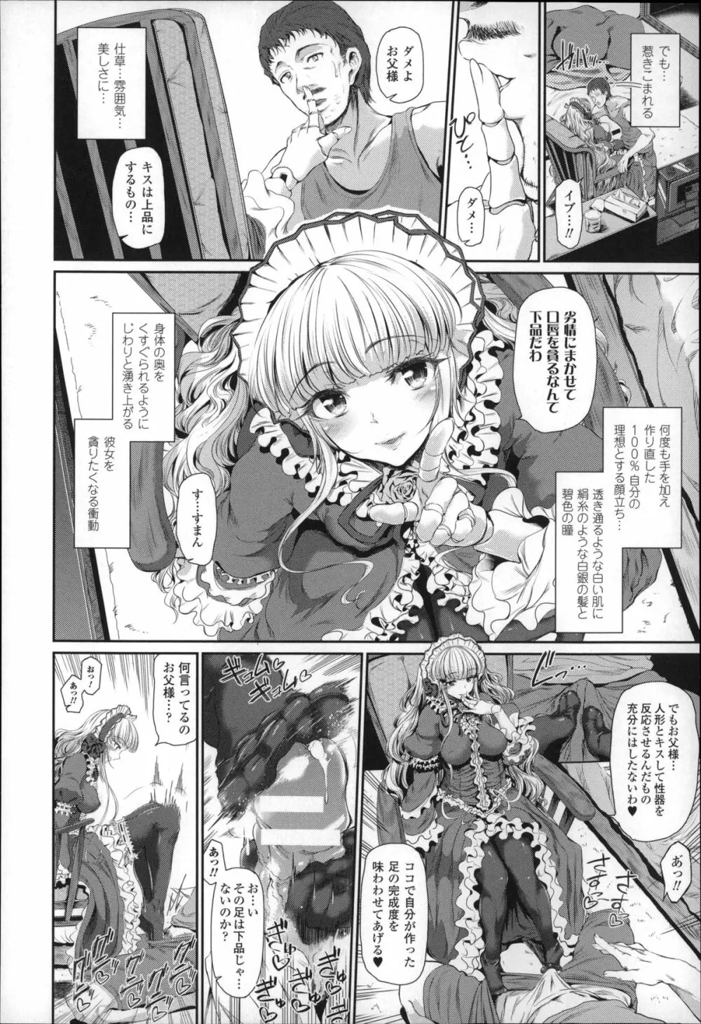 魔獣浄化少女ウテア Page.161