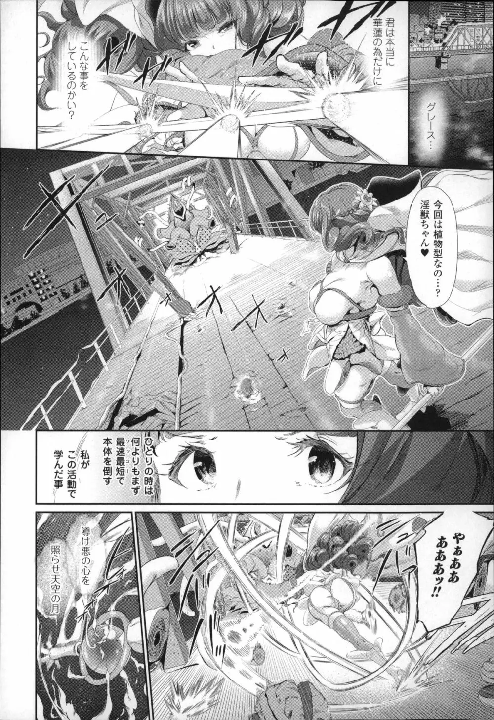 魔獣浄化少女ウテア Page.39