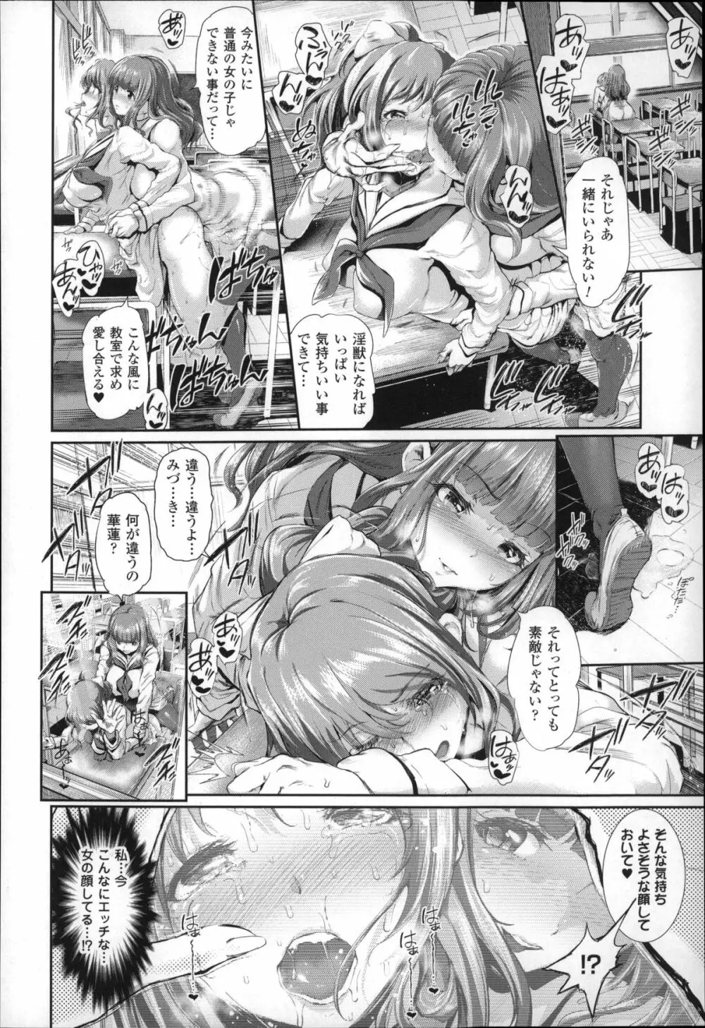 魔獣浄化少女ウテア Page.67