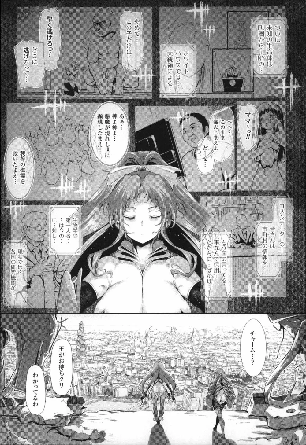 魔獣浄化少女ウテア Page.82