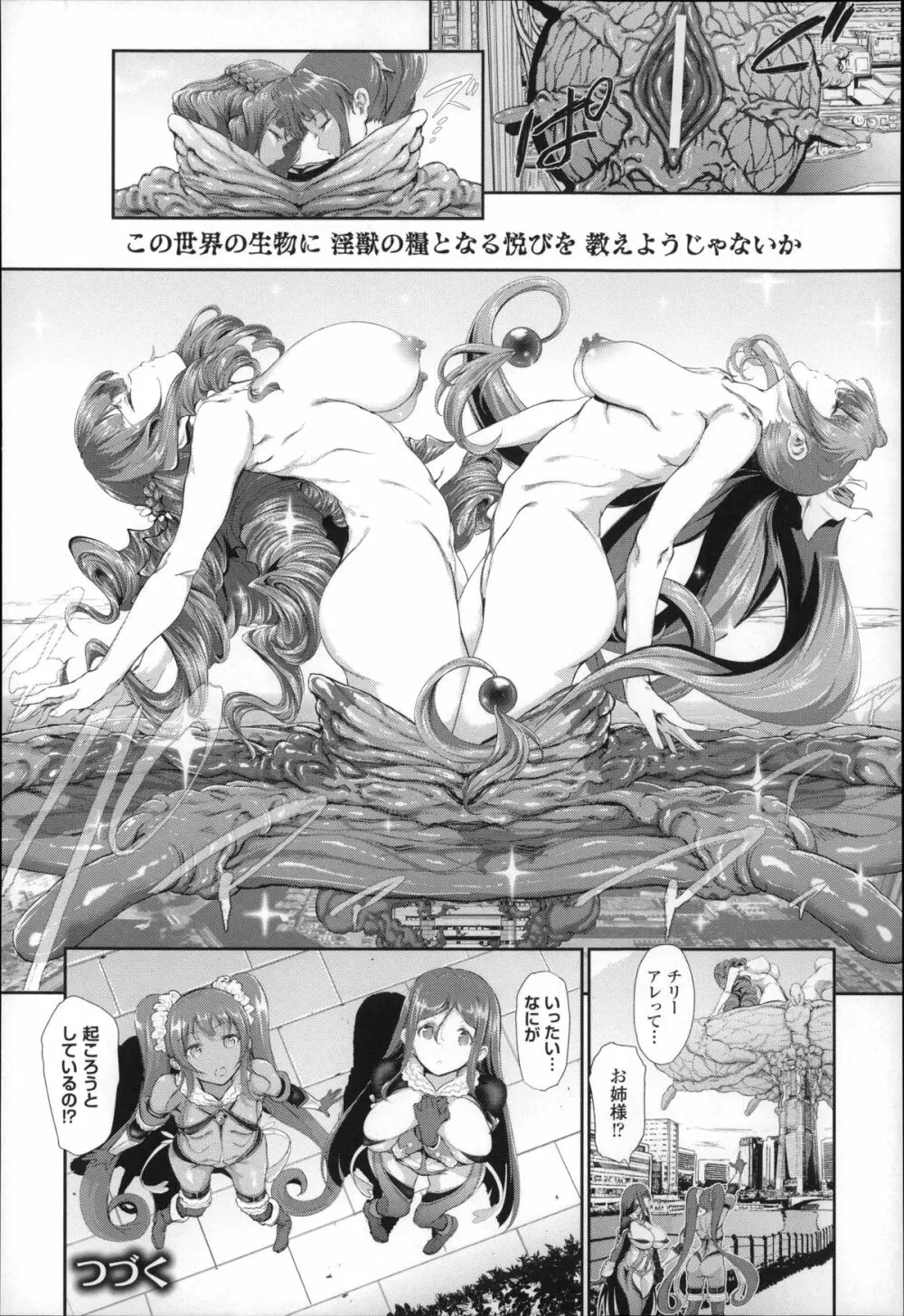 魔獣浄化少女ウテア Page.97