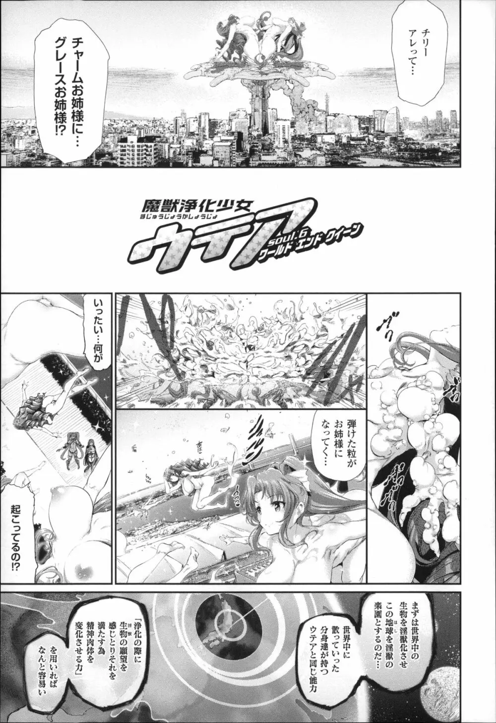 魔獣浄化少女ウテア Page.98