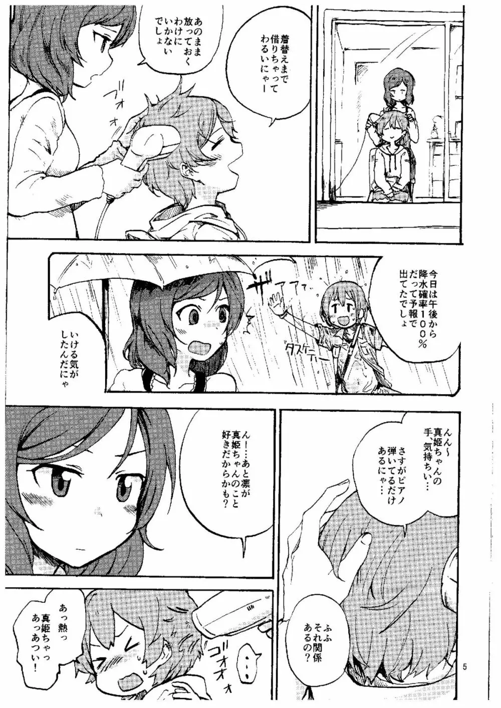 凛なら私の隣で寝てるけど何か？ Page.3