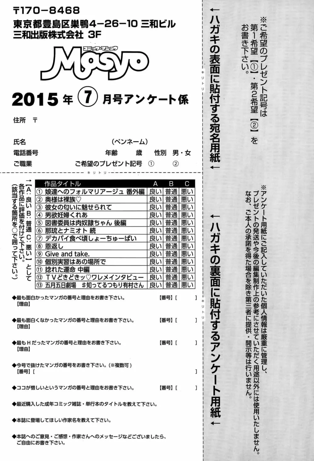 コミック・マショウ 2015年7月号 Page.289