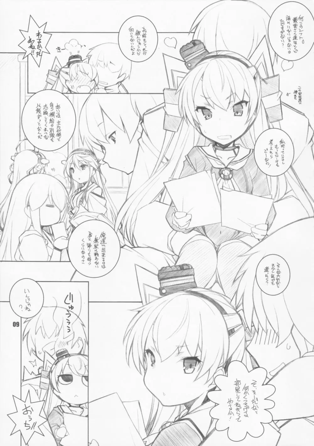 モクラム Page.9