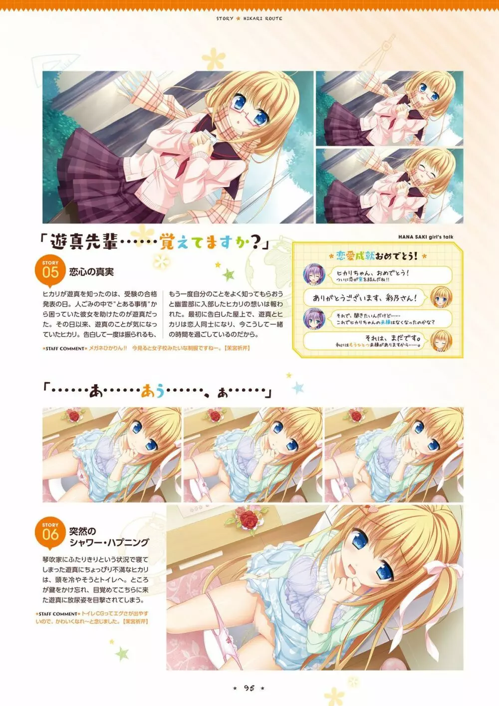 花咲ワークスプリング! ビジュアルファンブック Page.93