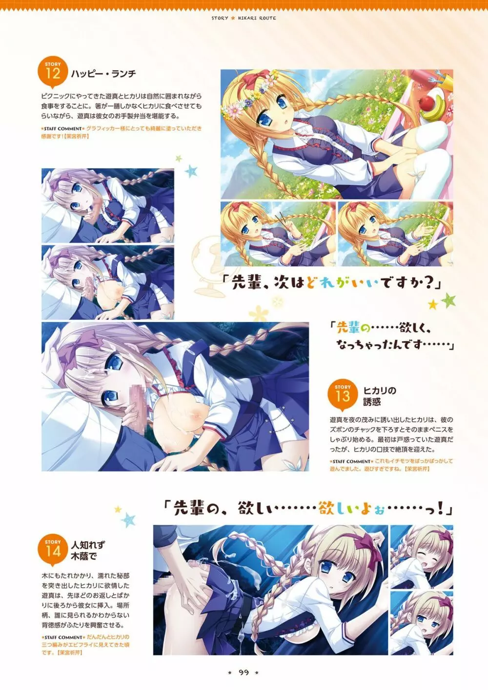 花咲ワークスプリング! ビジュアルファンブック Page.97