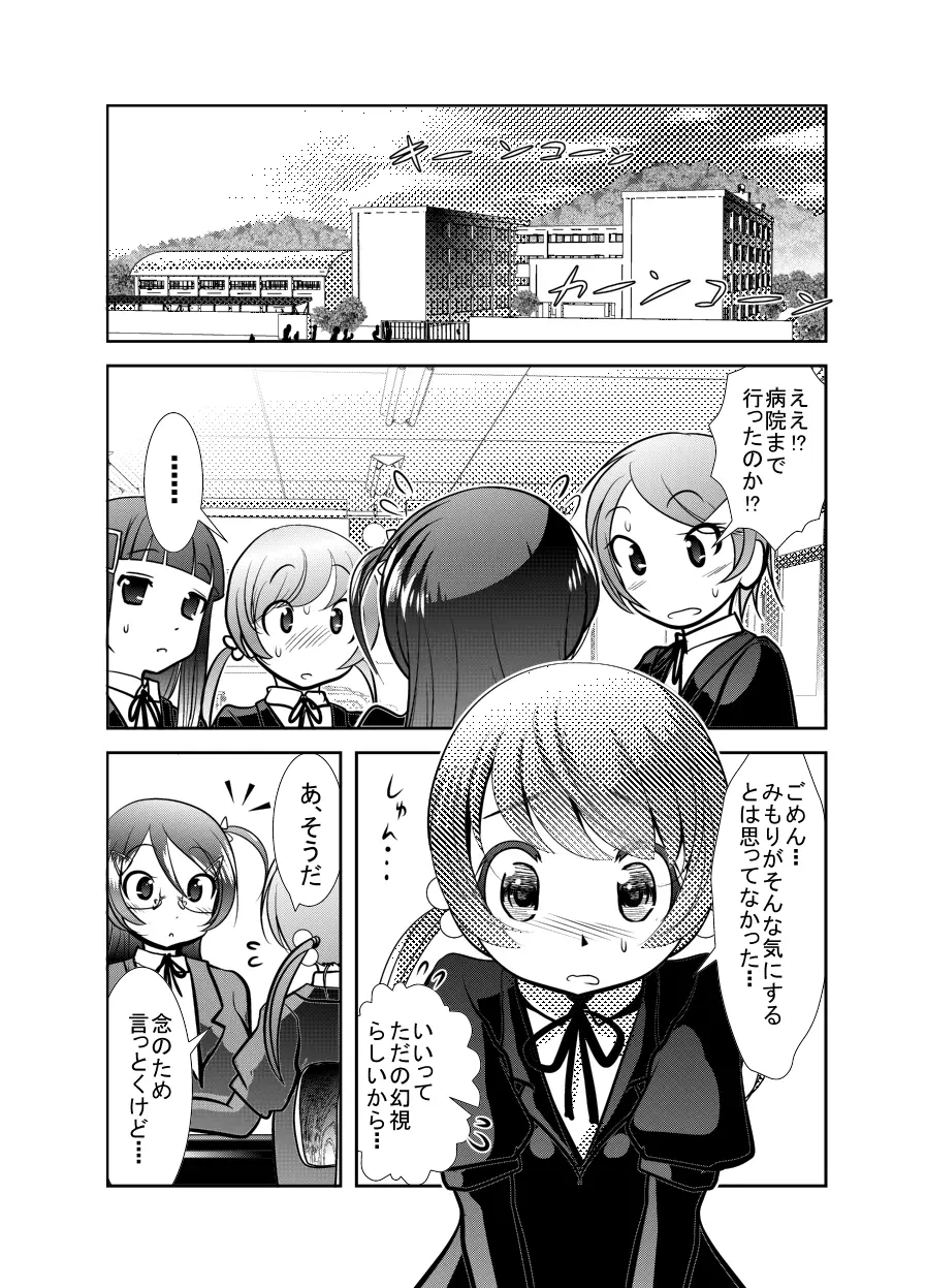 「ちぬれわらし」第二話 ～確認～ Page.11