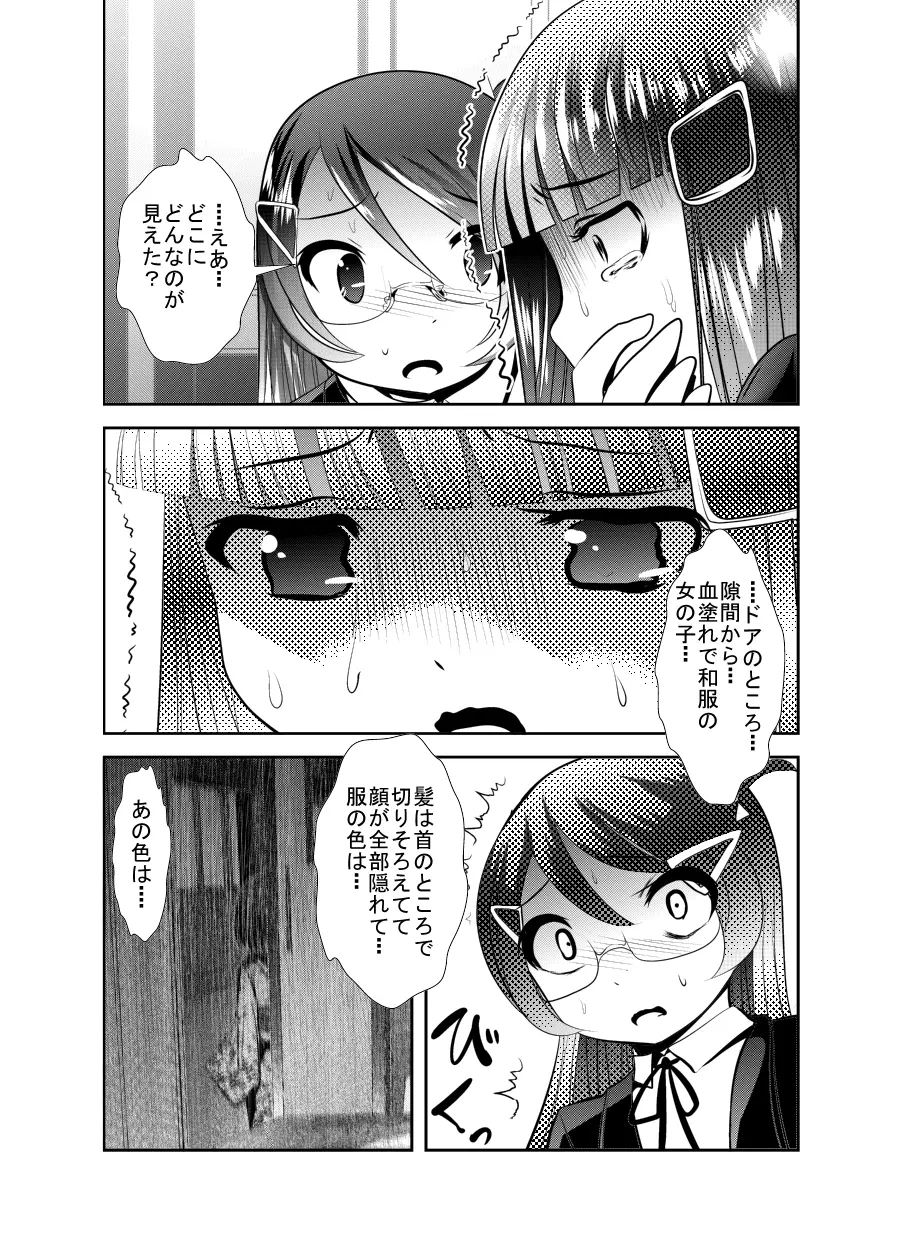 「ちぬれわらし」第二話 ～確認～ Page.19