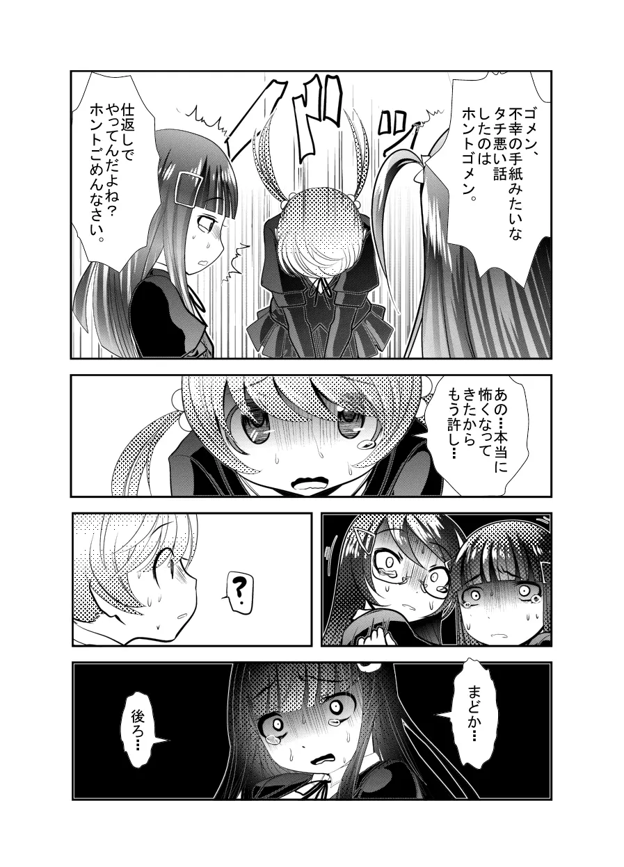 「ちぬれわらし」第二話 ～確認～ Page.22