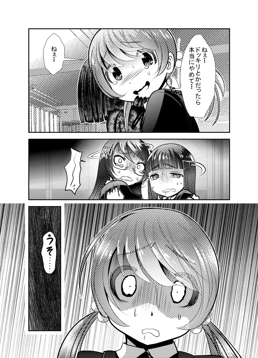 「ちぬれわらし」第二話 ～確認～ Page.26