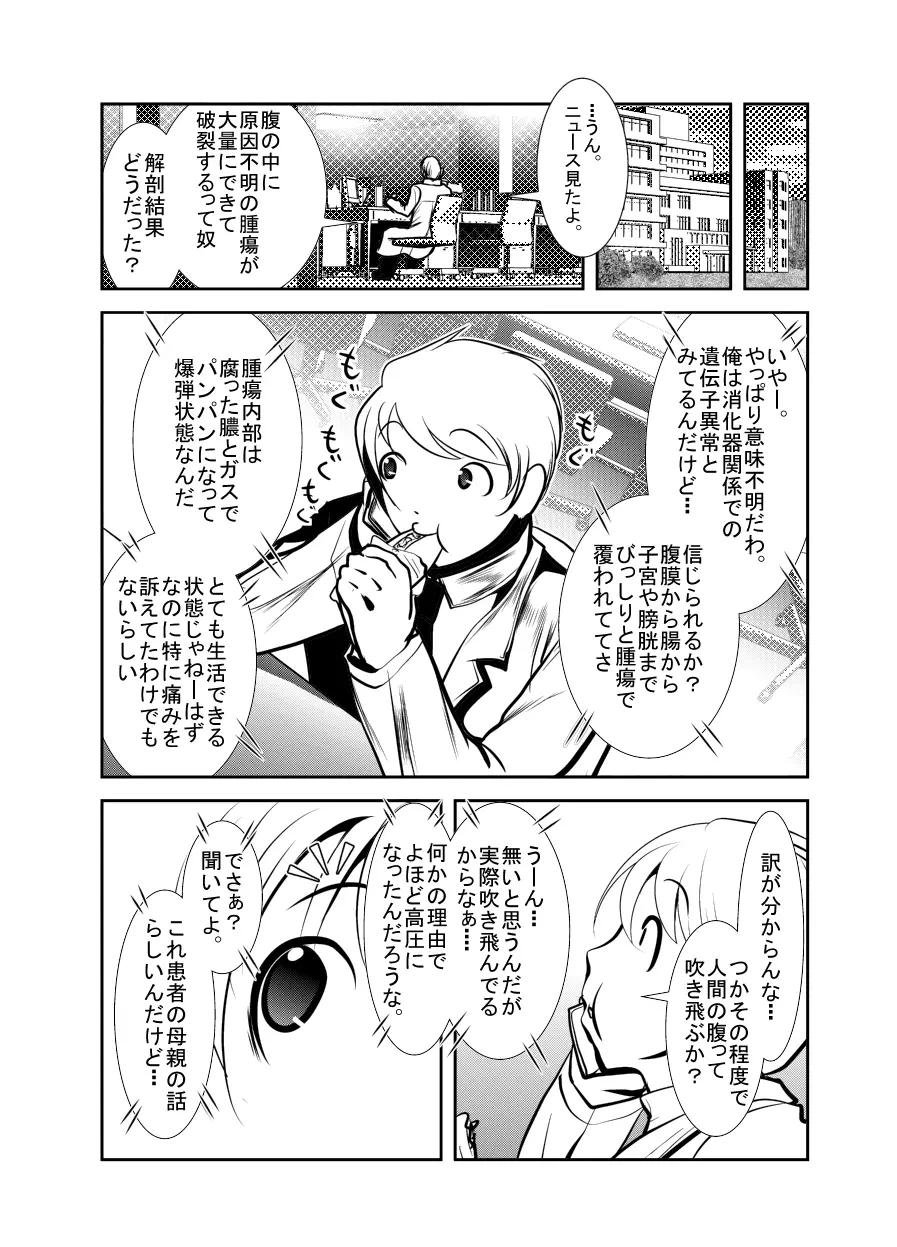 「ちぬれわらし」第二話 ～確認～ Page.27