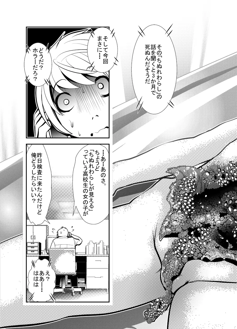 「ちぬれわらし」第二話 ～確認～ Page.28