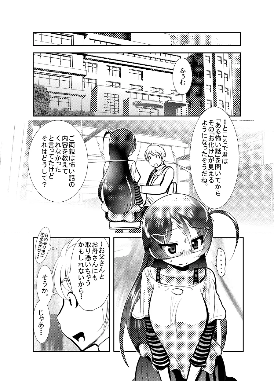 「ちぬれわらし」第二話 ～確認～ Page.7