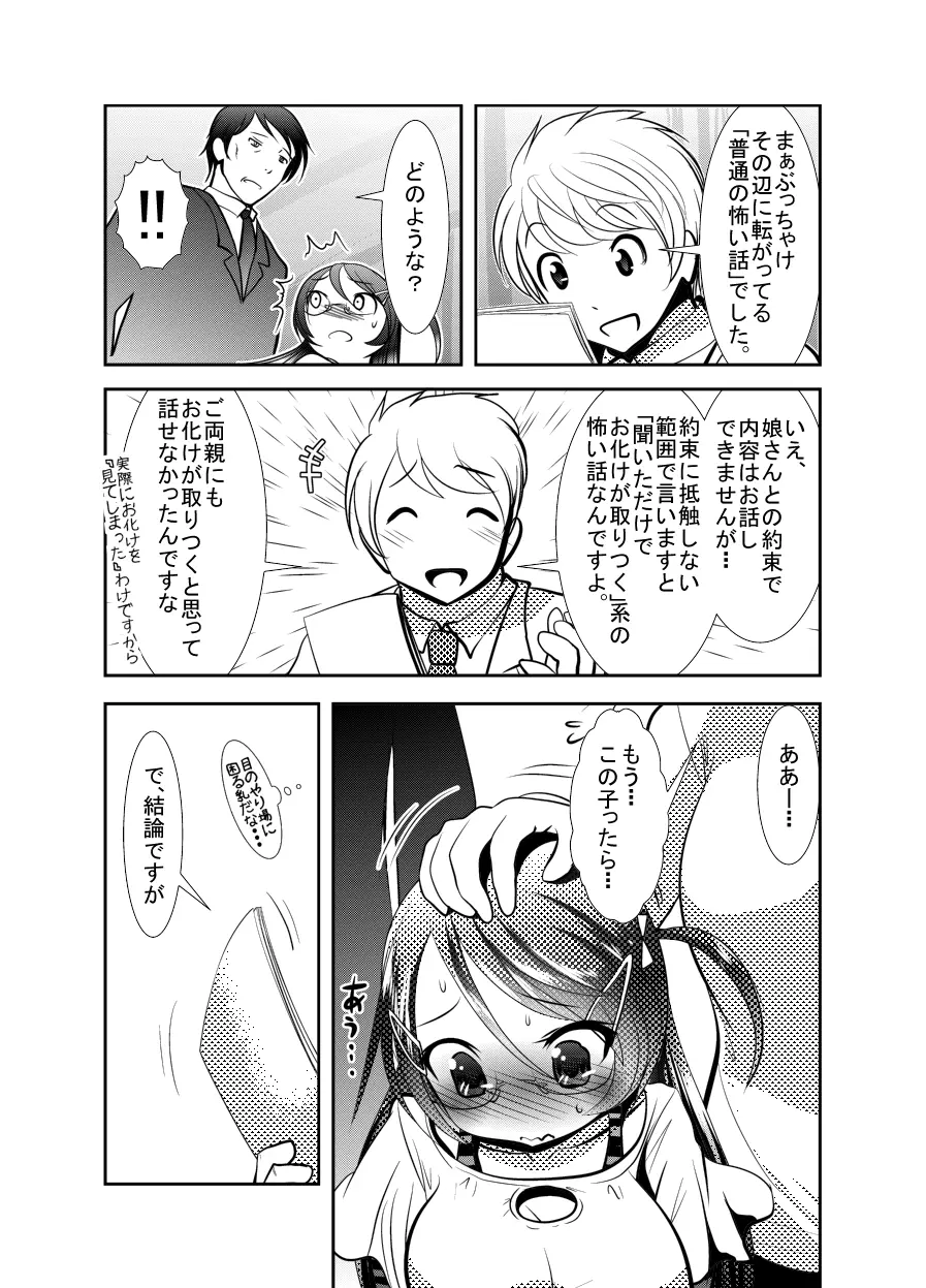 「ちぬれわらし」第二話 ～確認～ Page.9