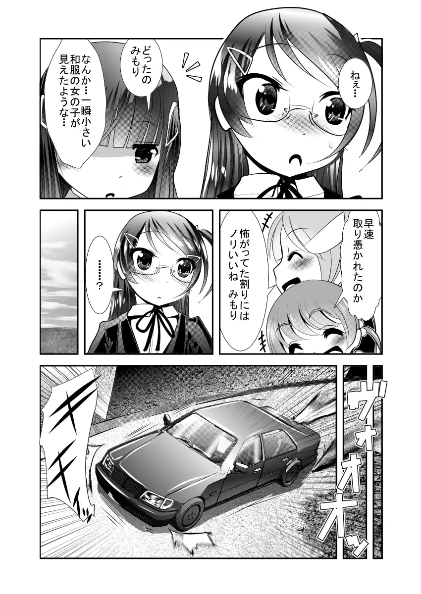 「ちぬれわらし」第一話 ～ちぬれわらし～ Page.11