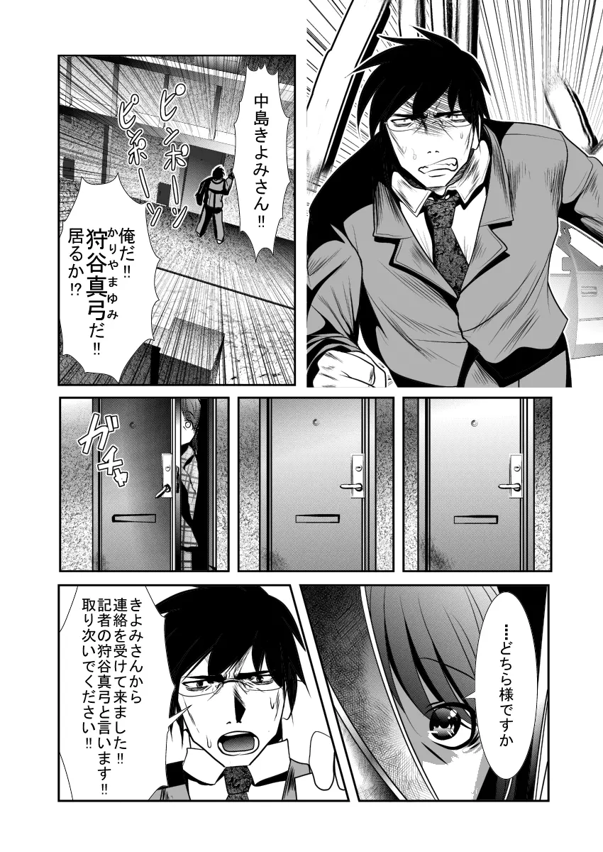 「ちぬれわらし」第一話 ～ちぬれわらし～ Page.12