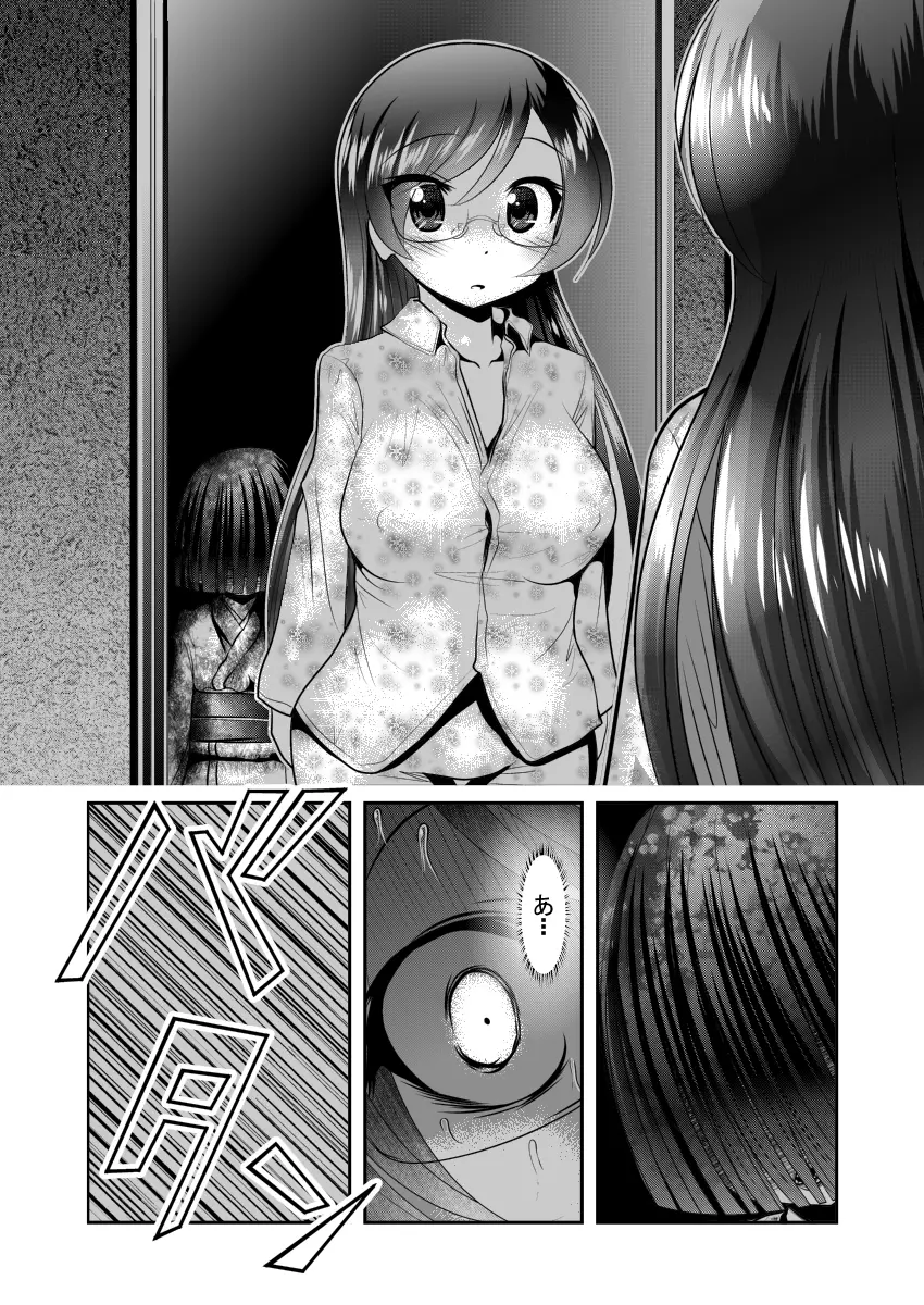 「ちぬれわらし」第一話 ～ちぬれわらし～ Page.18