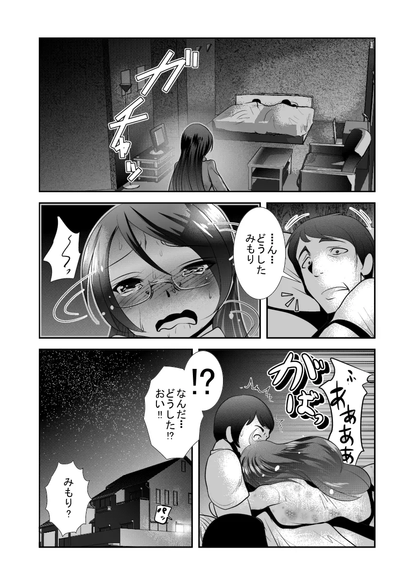 「ちぬれわらし」第一話 ～ちぬれわらし～ Page.20