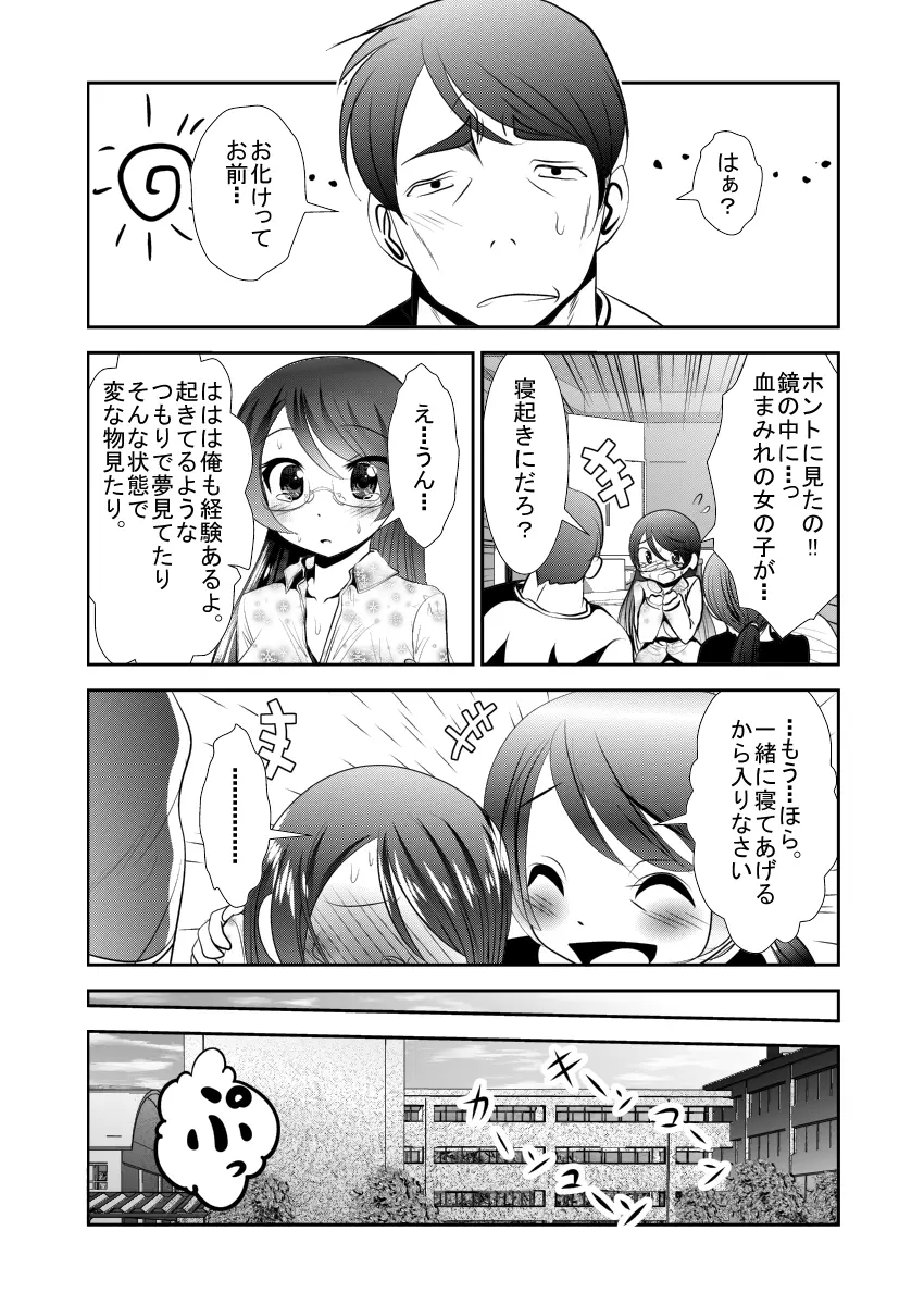 「ちぬれわらし」第一話 ～ちぬれわらし～ Page.21