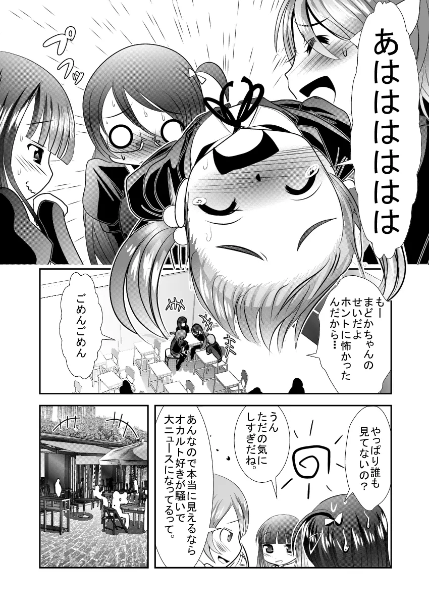 「ちぬれわらし」第一話 ～ちぬれわらし～ Page.22