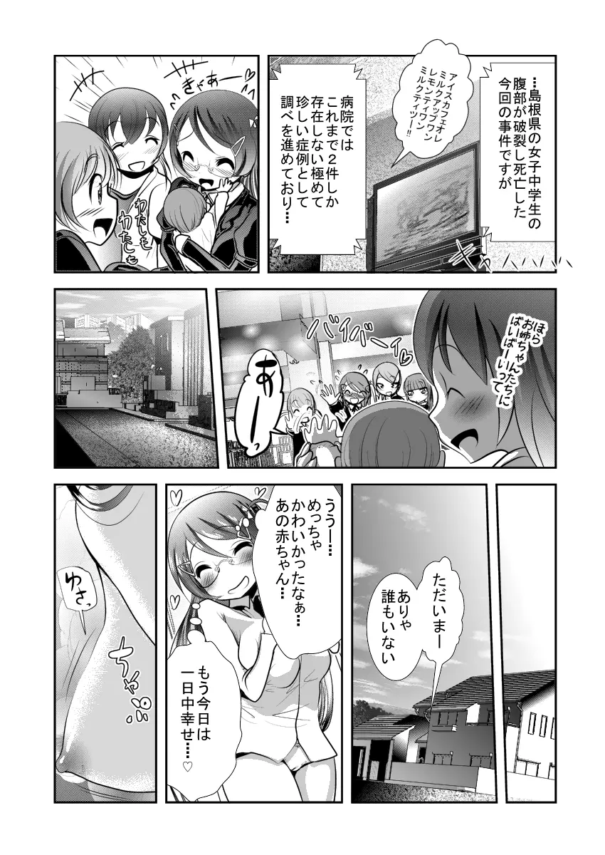 「ちぬれわらし」第一話 ～ちぬれわらし～ Page.23