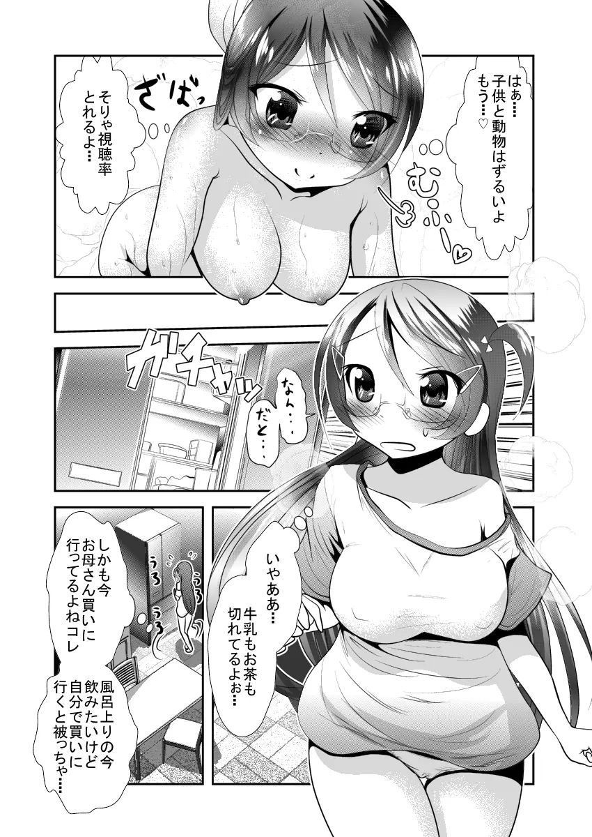 「ちぬれわらし」第一話 ～ちぬれわらし～ Page.25