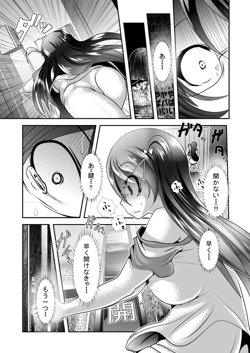 「ちぬれわらし」第一話 ～ちぬれわらし～ Page.27