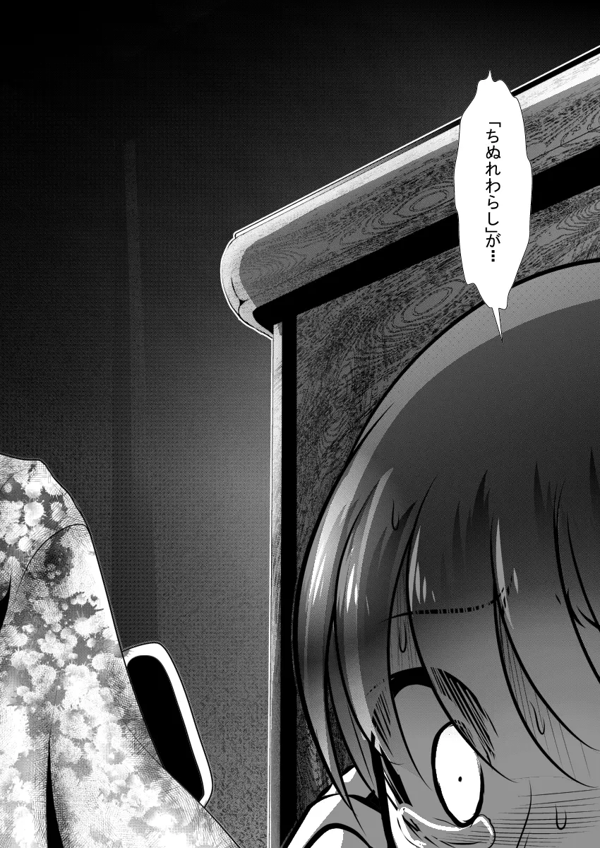 「ちぬれわらし」第一話 ～ちぬれわらし～ Page.3