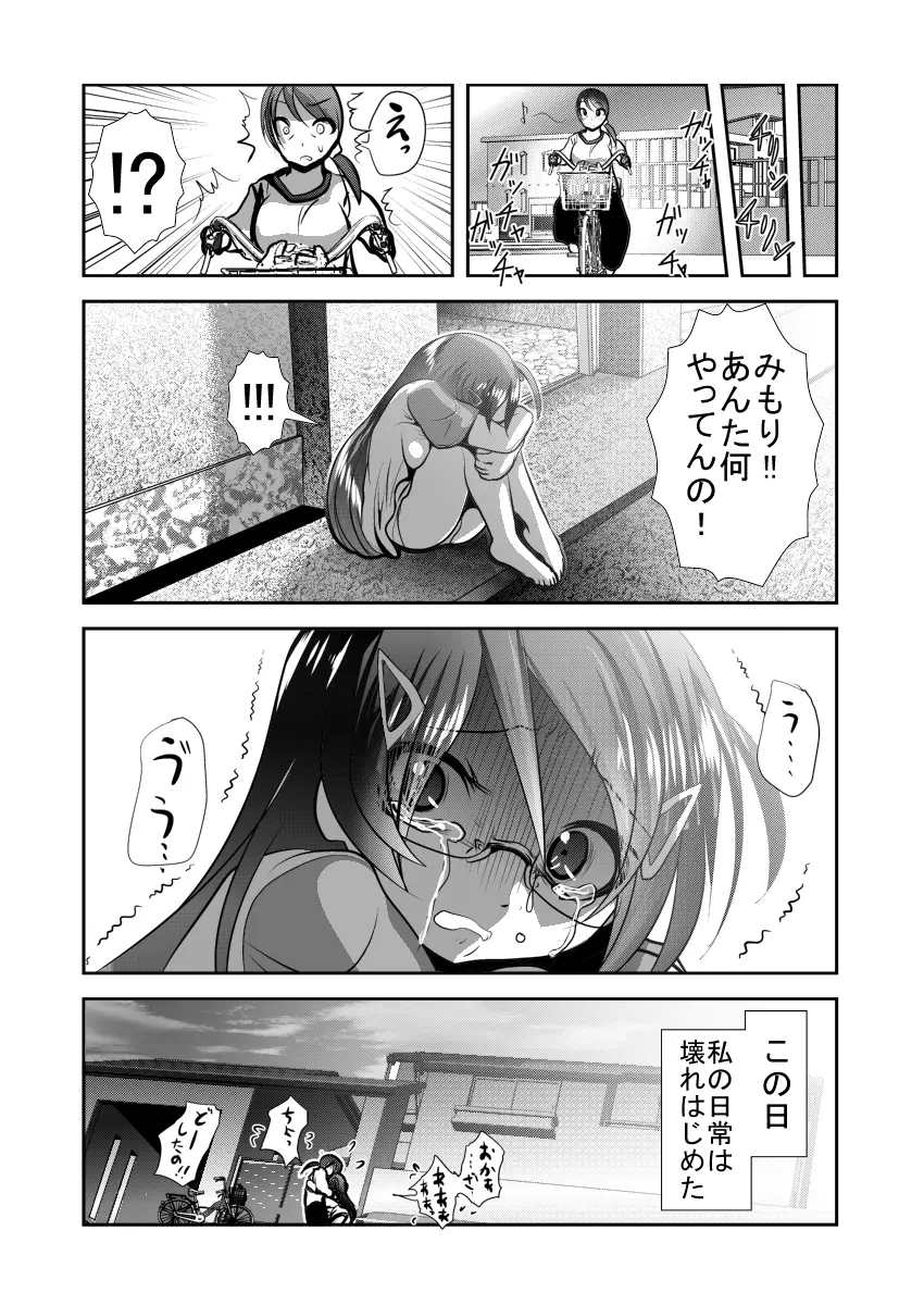 「ちぬれわらし」第一話 ～ちぬれわらし～ Page.30