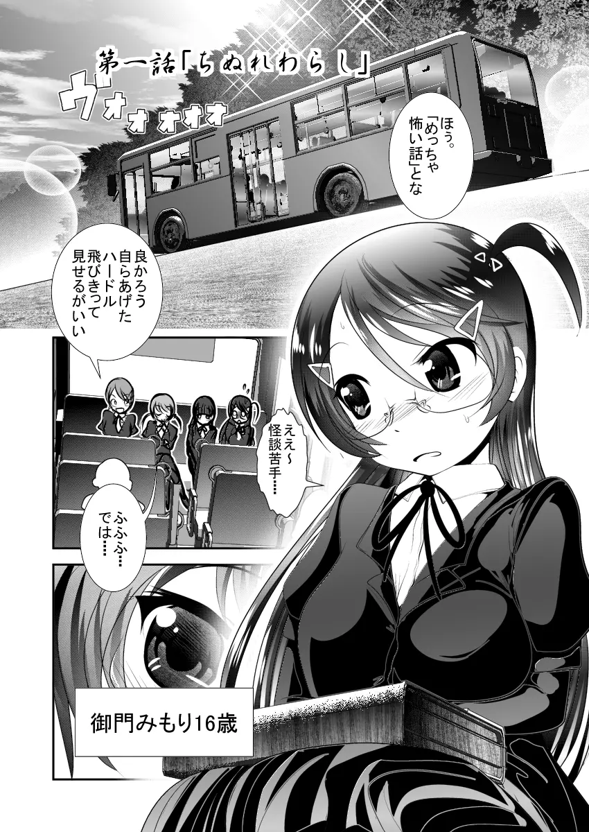 「ちぬれわらし」第一話 ～ちぬれわらし～ Page.4