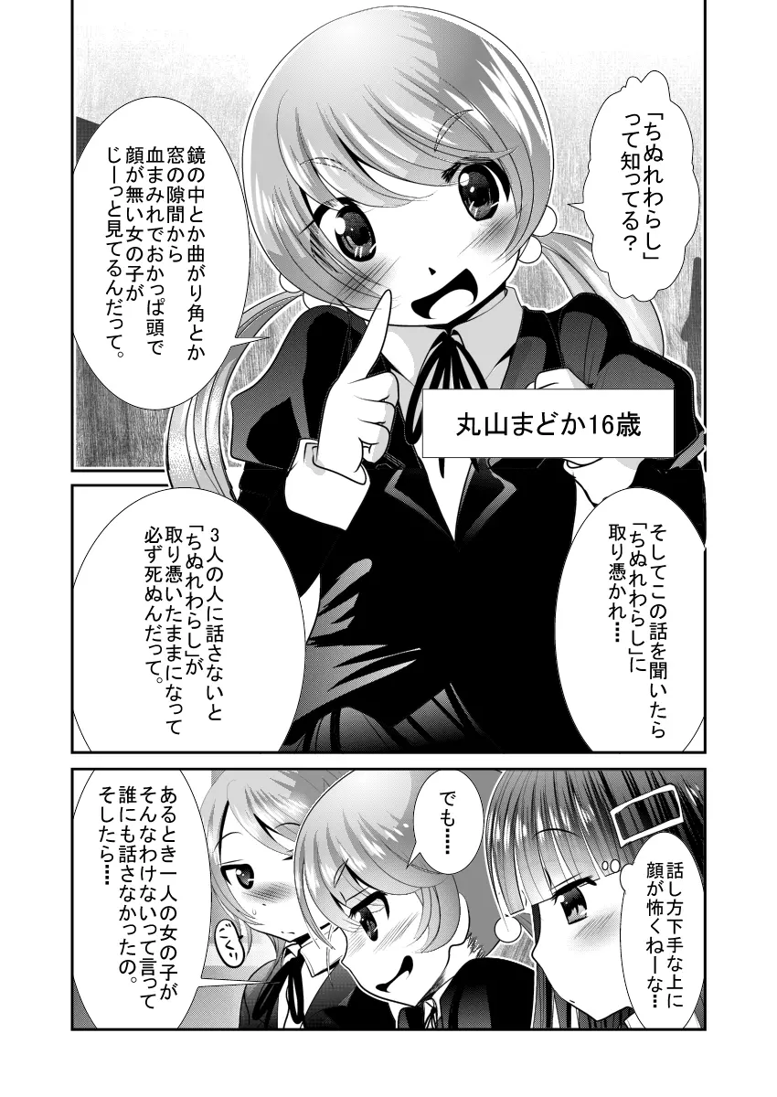 「ちぬれわらし」第一話 ～ちぬれわらし～ Page.5
