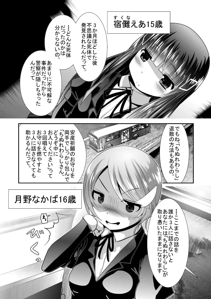 「ちぬれわらし」第一話 ～ちぬれわらし～ Page.6